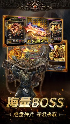 烈焰主宰传奇截图2