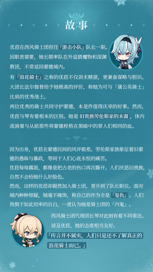 原神浪花骑士优菈劳伦斯角色介绍