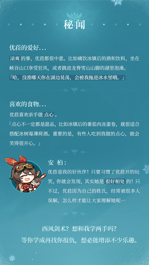 原神浪花骑士优菈劳伦斯角色介绍