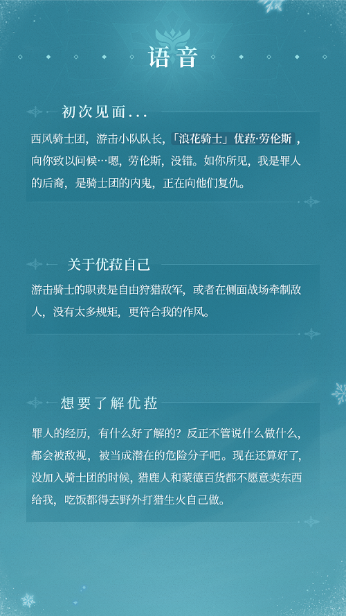 原神浪花骑士优菈劳伦斯角色介绍