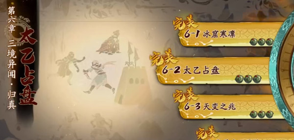 天地劫幽城再临6-2太乙占盘怎么过