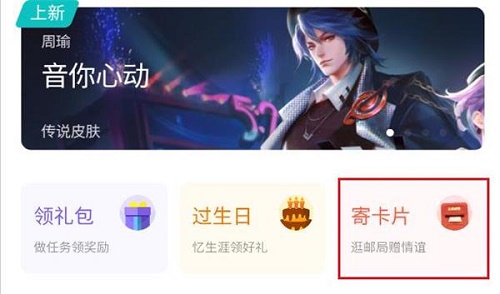 王者荣耀邮局寄卡片活动进口链接