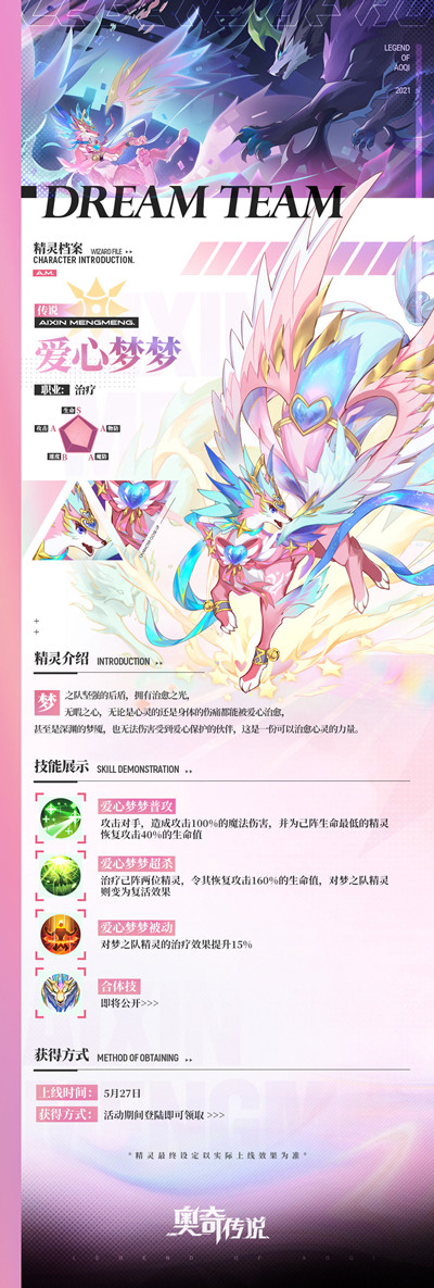 奥奇传说手游梦之队归来活动攻略