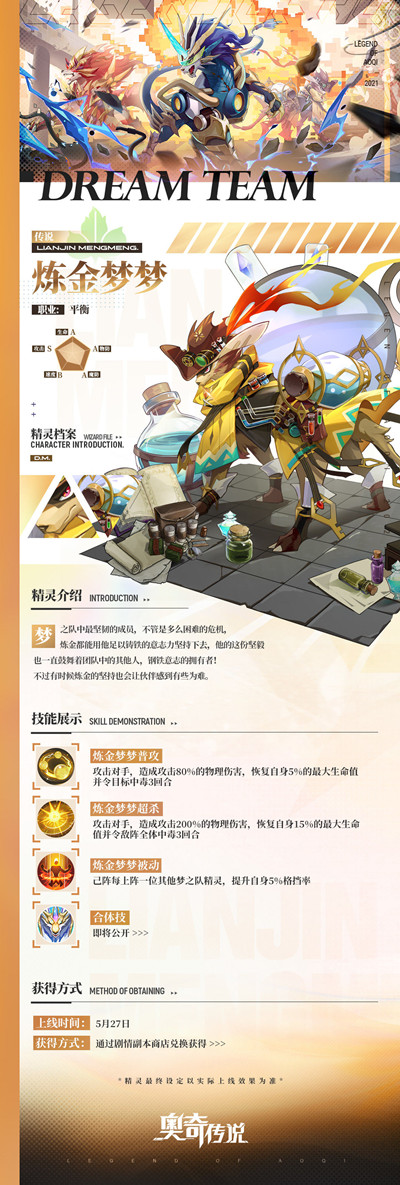 奥奇传说手游梦之队归来活动攻略