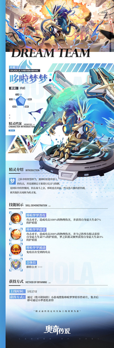 奥奇传说手游梦之队归来活动攻略