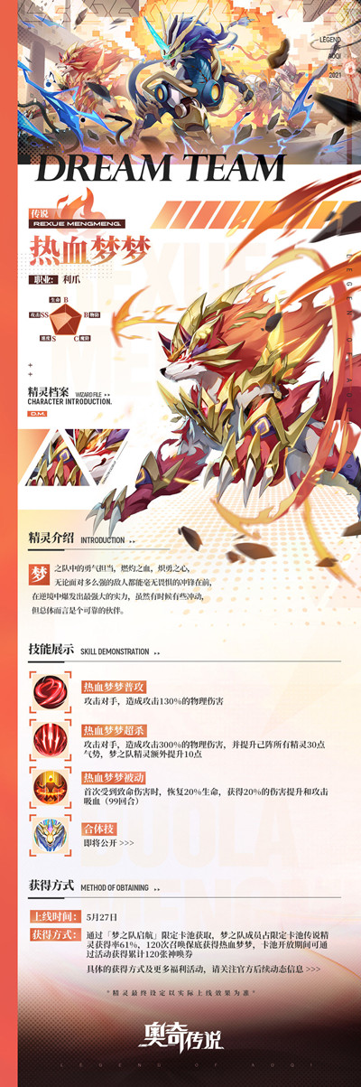 奥奇传说手游梦之队归来活动攻略