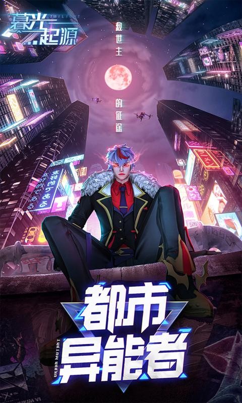 暮光起源测试服截图3