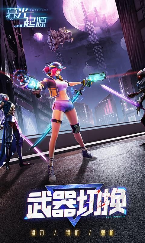 暮光起源测试服截图2