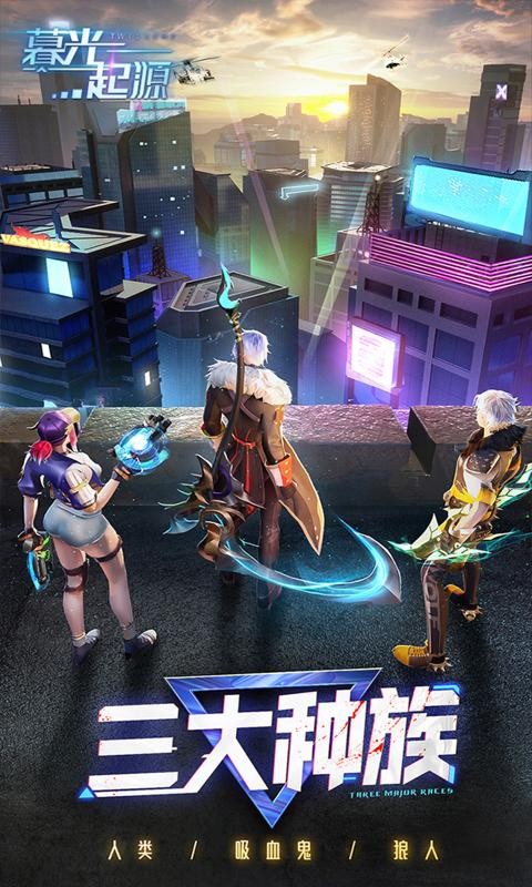 暮光起源测试服截图1