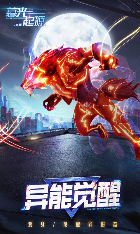 暮光起源测试服