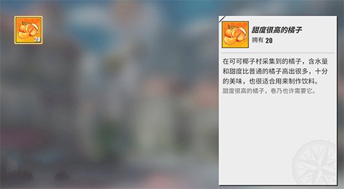 航海王热血航线甜度很高的橘子怎么用