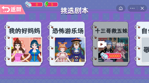 剧本我来写截图2