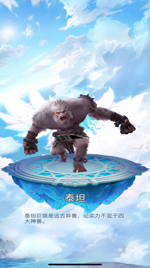 山海经洪荒录吞噬无限截图3