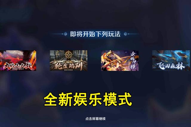 王者荣耀派对大作战怎么玩