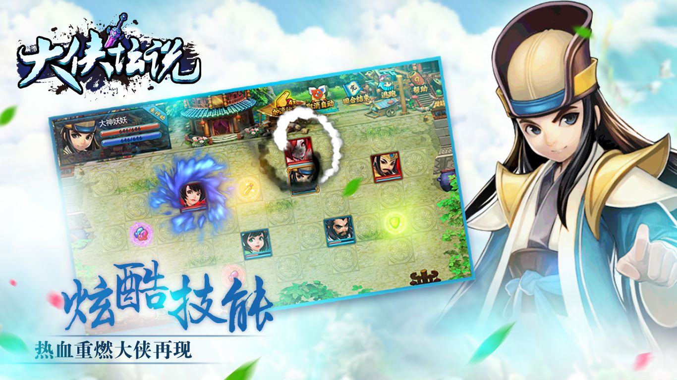 大侠坛说小游戏