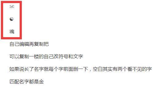 王者荣耀竖立姓名仿制大全可仿制粘贴