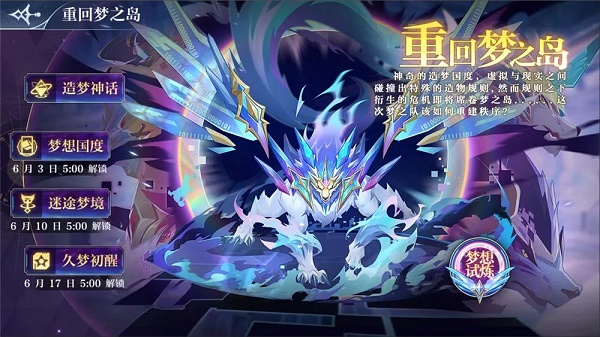 奥奇传说手游迷路梦境怎样打