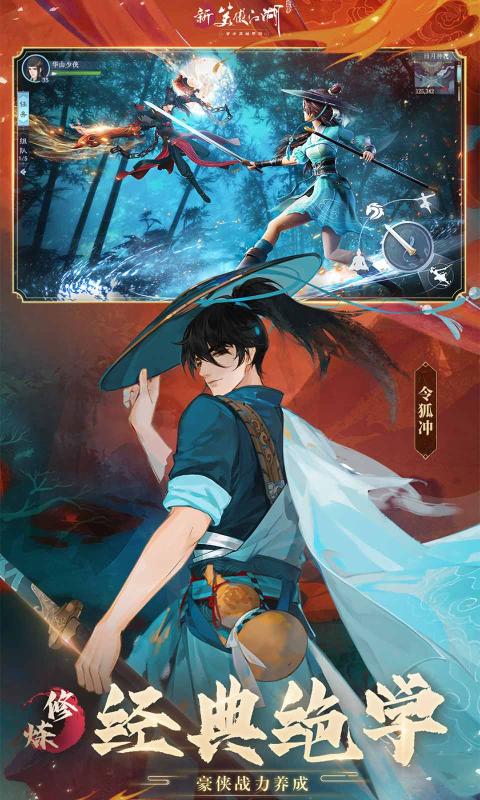 新笑傲江湖1.0.101