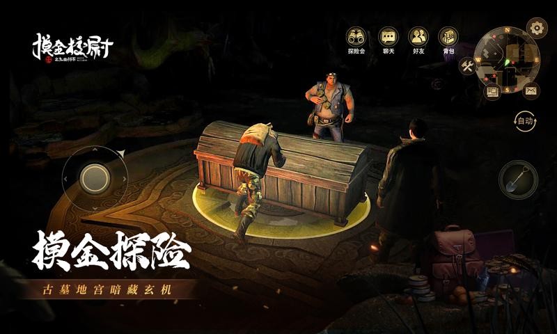 摸金校尉之九幽将军测试服截图3