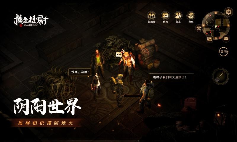 摸金校尉之九幽将军测试服截图1