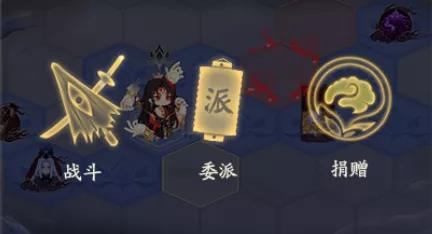 阴阳师深渊捐赠在哪里