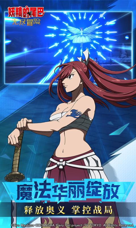 妖精的尾巴无尽冒险1.0.18