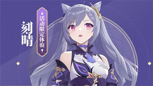 崩坏3刻晴怎么获得