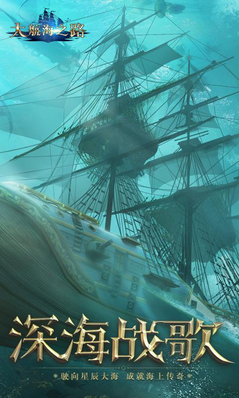 大航海之路1.1.31