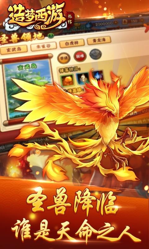 造梦西游外传4.6.3截图2