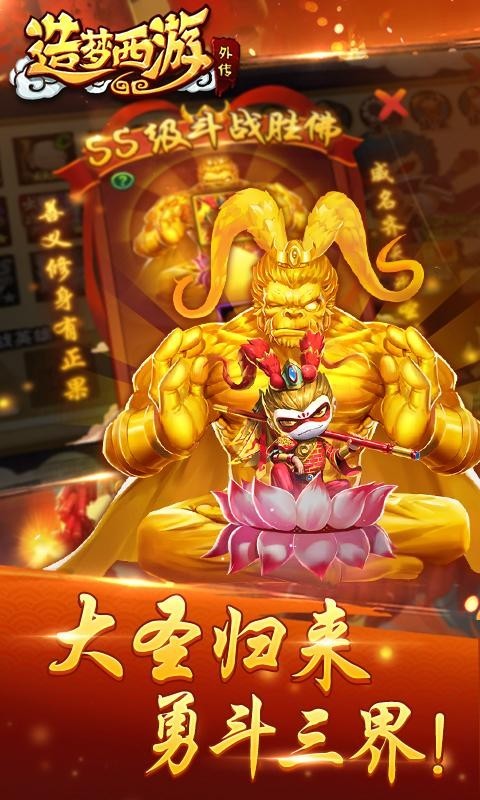 造梦西游外传4.6.3截图3