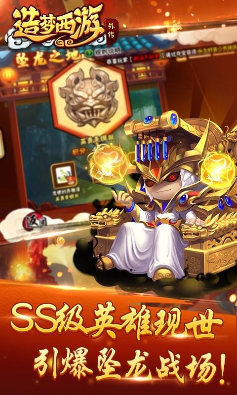 造梦西游外传4.6.3截图1