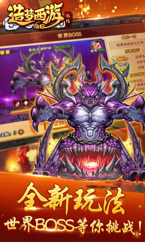 造梦西游外传4.6.3