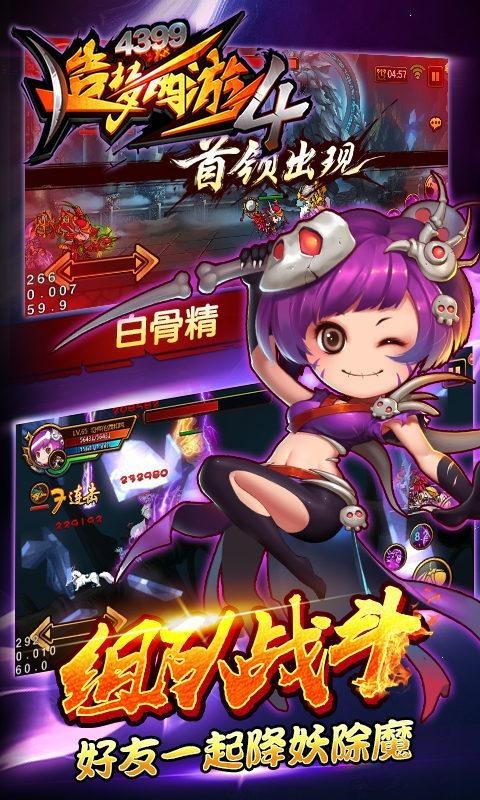 造梦西游4手机版2.4.1截图3