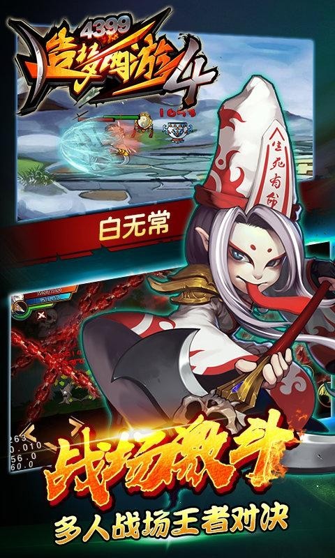 造梦西游4手机版2.4.1截图2