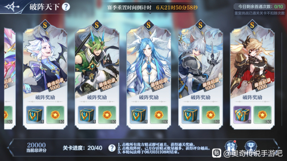 奥奇传说手游破阵全国第七期攻略40关完美布衣打法