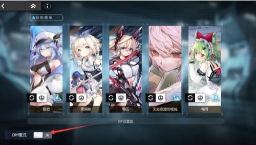 机动战姬聚变角色皮肤如何更换