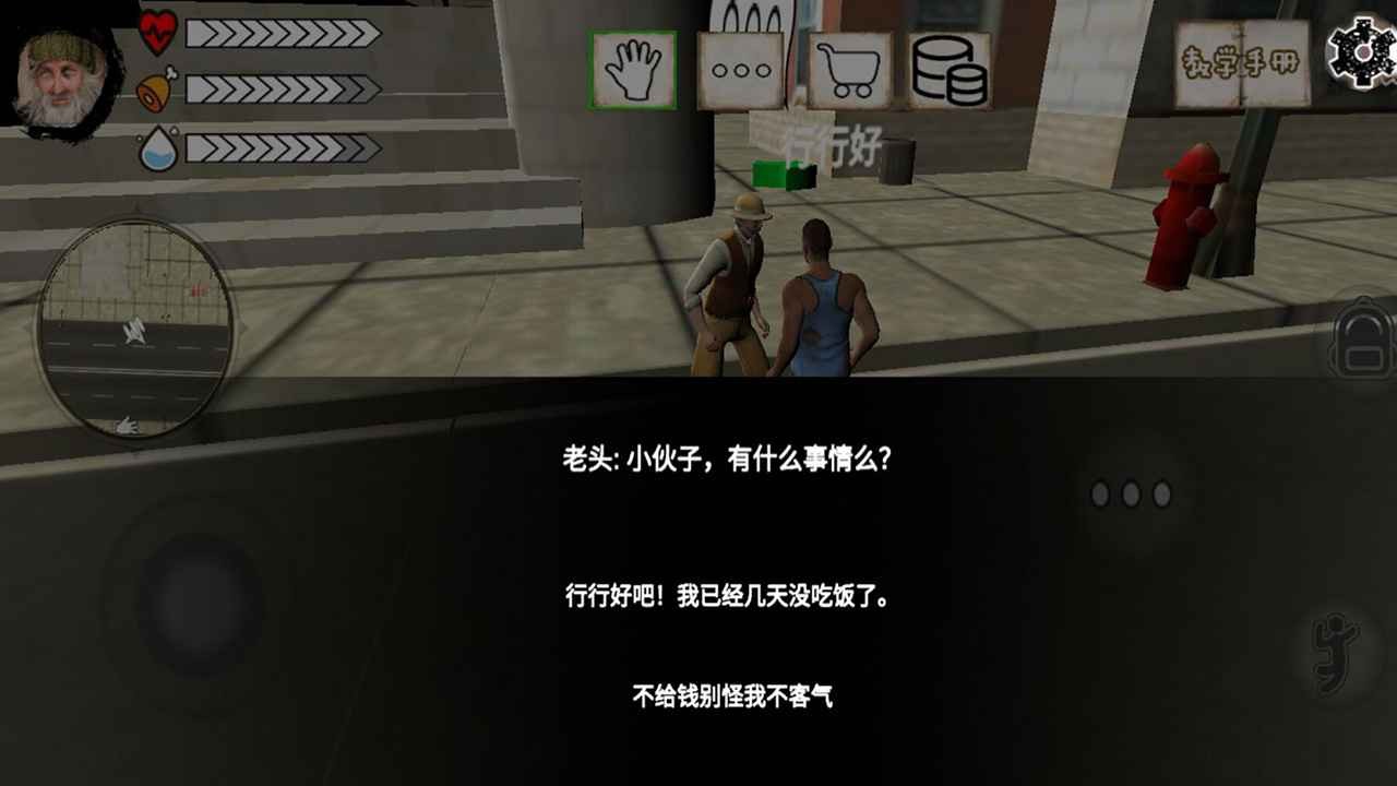 乞丐模拟器手机版截图2