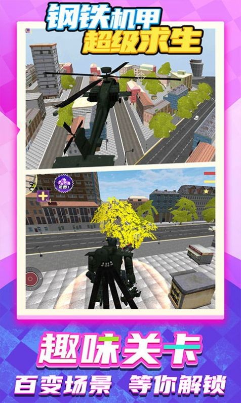 钢铁机甲战斗小队截图2