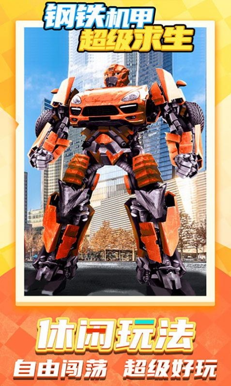 钢铁机甲战斗小队截图3