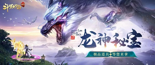 斗罗大陆h5龙神秘宝活动攻略大全