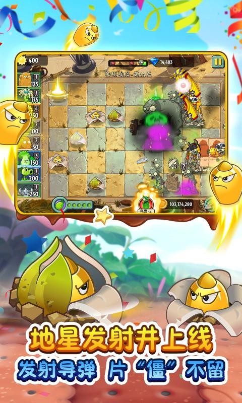 植物大战僵尸2六一截图2
