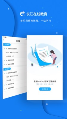 长江在线教育截图2