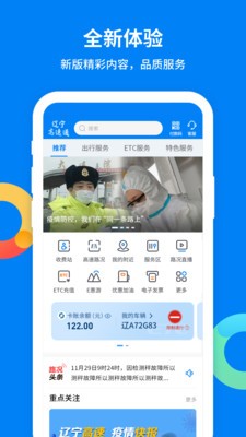 辽宁高速通截图2