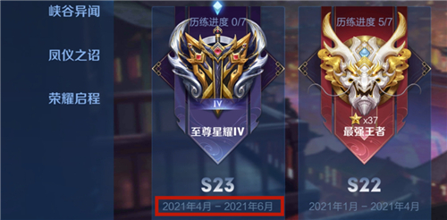 王者荣耀S23赛季什么时候结束具体时间