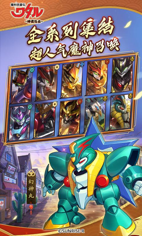 魔神英雄传测试服