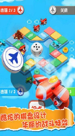 天天飞行大作战