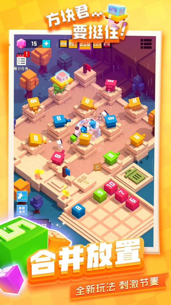 方块君要挺住截图3