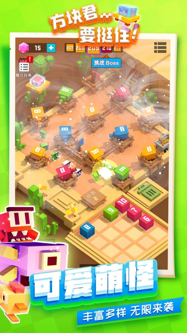 方块君要挺住截图2