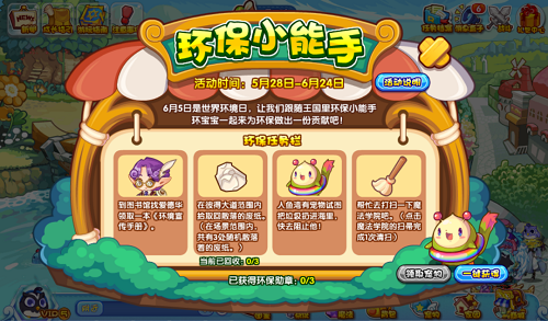 洛克王国环保小能手活动攻略