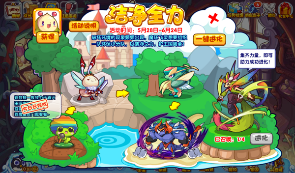 洛克王国洁净全力活动攻略